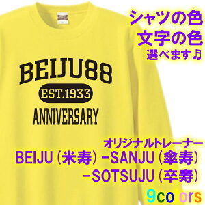 BEIJU (�Ď�) 88�� SANJU (�P��) 80�� SOTSUJU (����) 90�� �g���[�i�[ �X�E�F�b�g���T�C�Y S-3L���S10�F���I���W�i�� �V���c ������� ���������� �M�t�g �җ� ����񂿂�� �a���� ���̓� ��̓� �l