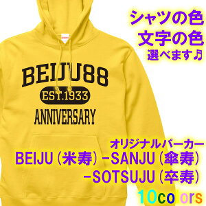 BEIJU (�Ď�) 88�� SANJU (�P��) 80�� SOTSUJU (����) 90�� �p�[�J�[ �X�E�F�b�g���T�C�Y S-3L���S10�F���I���W�i�� �V���c ������� ���������� �M�t�g �җ� ����񂿂�� �a���� ���̓� ��̓� �l�C 