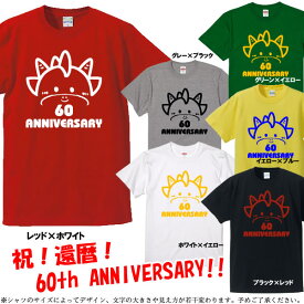 【5001】ドラゴン スマイル Tシャツ（辰年、龍年、竜年、たつ年）■綿100％■サイズ S〜4L■半袖■お祝いTシャツ■還暦Tシャツ■オリジナル シャツ おしゃれ かっこいい ギフト 還暦 ちゃんちゃんこ 誕生日 父の日 母の日 人気 敬老の日 プレゼント ラッピング 祖母 祖父