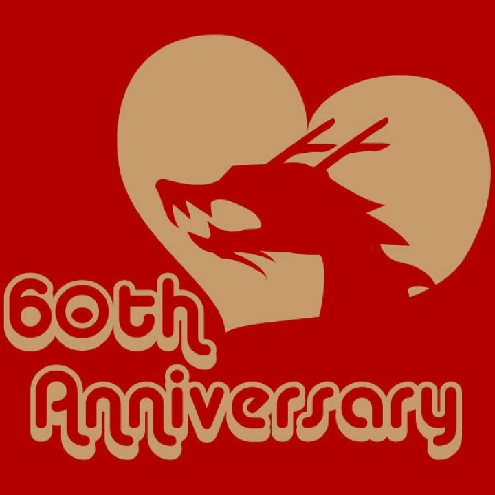 楽天市場】【5001】ドラゴンハート Tシャツ（辰年、龍年、竜年、たつ年 