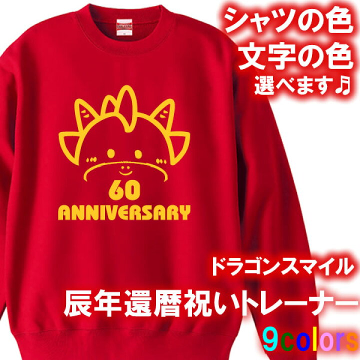 楽天市場】【5044】ドラゴン スマイル トレーナー スウェット ジャージ 