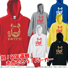 【5214】卯年 兎だるま（兎年、うさぎ年、卯年、ウサギ年）パーカー フード■サイズ S〜3L■お祝いTシャツ■還暦Tシャツ■オリジナル シャツ おしゃれ かっこいい ギフト 還暦 ちゃんちゃんこ 誕生日 父の日 母の日 人気 敬老の日 プレゼント ラッピング 祖母 祖父 長寿