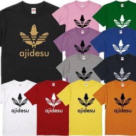 ■ajidesu(鯵です)Tシャツ■パロディTシャツ■面白Tシャツ■綿100％■サイズ 90cm〜4L■全11色■面白いTシャツ■おもしろTシャツ■大きいサイズ■半袖