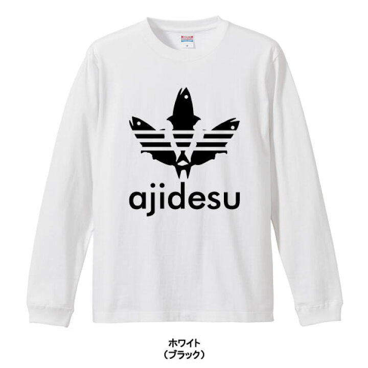 楽天市場 ロンt Ajidesu 鯵です Tシャツ ロンt パロディtシャツ 面白tシャツ 綿100 サイズ Xs 3l 全8色 面白いtシャツ おもしろtシャツ 大きいサイズ 長袖 魚好き ユニフォームファクトリー