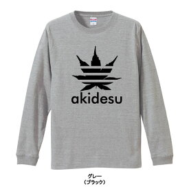 【ロンT】akidesu(秋ですもみじです紅葉)Tシャツ■ロンT■パロディTシャツ■面白Tシャツ■綿100％■サイズ XS〜3L■全8色■面白いTシャツ■おもしろTシャツ■大きいサイズ■長袖■魚好き