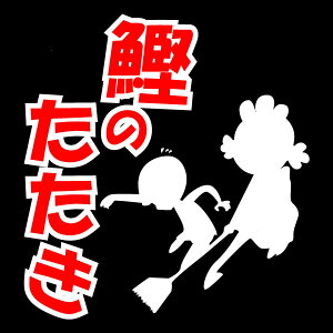 楽天市場 面白tシャツ 鰹のたたき カツオのたたき かつおのたたき 鰹の叩き 綿100 サイズ 90cm 4l 全2色 面白い tシャツ 漁師 料理人 海人 インスタ映え 大きいサイズ 松元克央 かつお 半袖 ユニフォームファクトリー 楽天市場 面白tシャツ 鰹のたたき カツオのたたき かつおのたたき 鰹の叩き 綿100 サイズ 90cm 4l 全2色 面白い tシャツ 漁師 料理人 海人 インスタ映え 大きいサイズ 松元克央 かつお 半袖 ユニフォームファクトリー