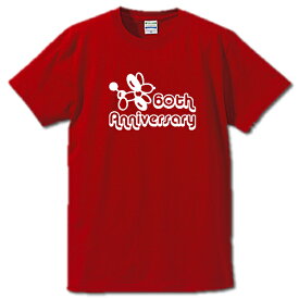 ■60ANNIVERSARY（戌年、いぬ年、犬年バルーンアート）■スタンダードTシャツ■綿100％■サイズ S〜4L■お祝いTシャツ■還暦Tシャツ（赤）■おもしろTシャツ■半袖