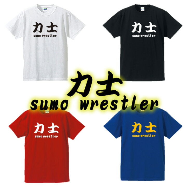 楽天市場】【相撲Tシャツ】力士-sumo wrestler-□面白Tシャツ□綿100  