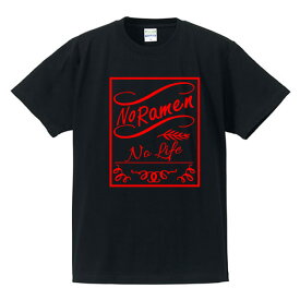 ■ラーメンがなければ生きられない(ALOHATYPE)■No Ramen No Life■綿100％■サイズ S〜4L■全4色■面白いTシャツ■パロディTシャツ■大きいサイズ■半袖■ラーメン好き