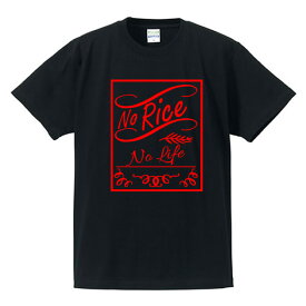 ■米がなければ生きられない(ALOHATYPE)■No Rice No Life■綿100％■サイズ S〜4L■全4色■面白いTシャツ■パロディTシャツ■大きいサイズ■半袖■ごはん好き