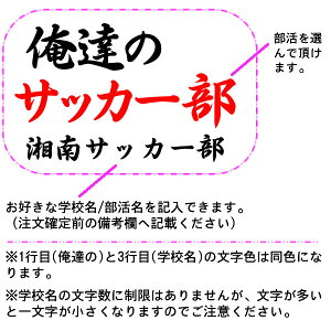 楽天市場 俺たちの部活 部活 学校名入りtシャツ 全9色 ポリエステル100 サイズ 100cm 5l オリジナルtシャツ 半袖 大きいサイズ 部活 Tシャツ クラブtシャツ チームtシャツ 野球 サッカー テニス バスケット ユニフォームファクトリー 楽天市場 俺たちの部活 部活 学校名入りtシャツ 全9色 ポリエステル100 サイズ 100cm 5l オリジナルtシャツ 半袖 大きいサイズ 部活 Tシャツ クラブtシャツ チームtシャツ 野球 サッカー テニス バスケット ユニフォームファクトリー