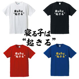 楽天市場 寝る Tシャツの通販 楽天市場 寝る Tシャツの通販