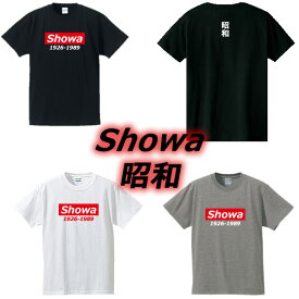 ■昭和（showa）Tシャツ1926-1989■元号Tシャツ■面白Tシャツ■綿100％■サイズ S〜4L■ホワイト/ブラック/グレーー■面白いTシャツ■おもしろTシャツ■大きいサイズ■半袖■平成最後、昭和、シュプリーム、supreme