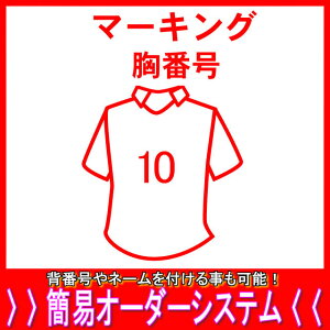楽天市場 Marking マーキング 無地ユニフォームマーキング ユニフォームファクトリー