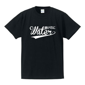 ■面白Tシャツ■ことわざ(格言)■英語Tシャツ■焼け石に水(Water)■綿100％■サイズ S〜XL■全5色■面白いTシャツ■目立つTシャツ■おもしろTシャツ■半袖