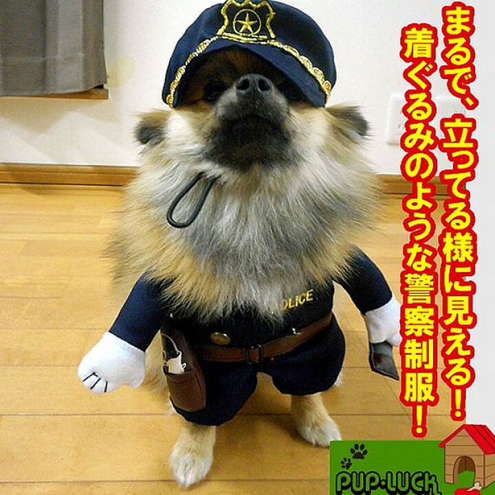 楽天市場 立ちぐるみ 警察官 着ぐるみ ドッグウェア ペットウェア ドッグウエア 小型犬用品 Dogwear いぬ用 ワンちゃん用 かわいい犬の洋服 防寒 寒さ 冬用 冬服 ユニフォームファクトリー