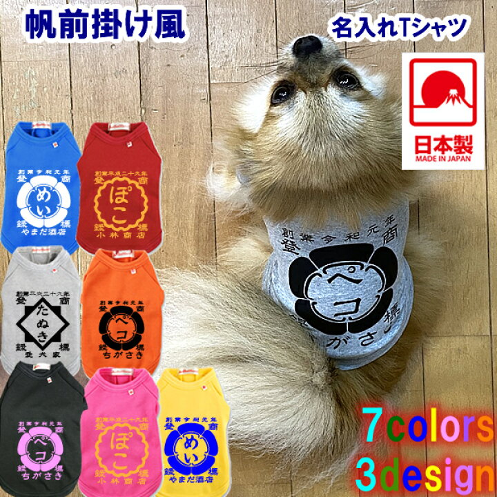 楽天市場】【国産】帆前掛け風名入れTシャツ□サイズ XS~7L□全7色 