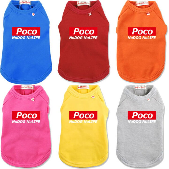 楽天市場 Supreme風名入れtシャツ Nodog Nolife 愛犬のお名前入りtシャツ 日本製ドッグウェア 全7色 ペットウェア 小型犬 用品 Dogwear いぬ用 ワンちゃん用 犬の服 散歩 応援 犬服 シュプリーム風 オリジナルドッグウェア 柿沼無地 ユニフォーム