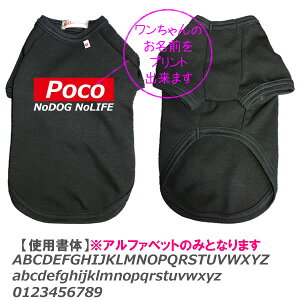 楽天市場 Supreme風名入れtシャツ Nodog Nolife 愛犬のお名前入りtシャツ 日本製ドッグウェア 全7色 ペットウェア 小型犬 用品 Dogwear いぬ用 ワンちゃん用 犬の服 散歩 応援 犬服 シュプリーム風 オリジナルドッグウェア 柿沼無地 ユニフォーム