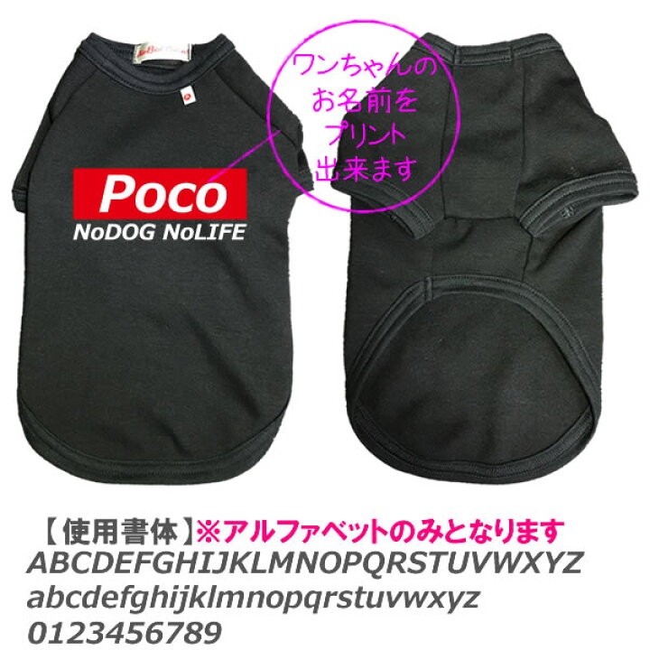 楽天市場 Supreme風名入れtシャツ Nodog Nolife 愛犬のお名前入りtシャツ 日本製ドッグウェア 全7色 ペットウェア 小型犬 用品 Dogwear いぬ用 ワンちゃん用 犬の服 散歩 応援 犬服 シュプリーム風 オリジナルドッグウェア 柿沼無地 ユニフォーム
