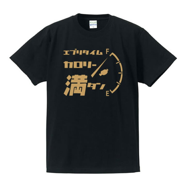 楽天市場 大きいサイズ カタカナtシャツ 面白tシャツ エブリタイムカロリー満タン ポリエステル100 サイズ3l4l5l 全5色 面白いtシャツ ビッグサイズ おもしろtシャツ 半袖 ユニフォームファクトリー 楽天市場 大きいサイズ カタカナtシャツ 面白tシャツ エブリタイムカロリー満タン ポリエステル100 サイズ3l4l5l 全5色 面白いtシャツ ビッグサイズ おもしろtシャツ 半袖 ユニフォームファクトリー