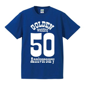 ■お祝いTシャツ■金婚式Tシャツ2枚セット■GOLDEN wedding 50 Anniversary（文字タイプ）■綿100％■サイズ S〜XL■Tシャツ全9色■文字色全11色■半袖■おもしろTシャツ■結婚記念日■長寿※オーダーのためキャンセル、交換等は出来ません。