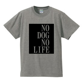 ■犬がなければ生きられない■No DOG No Life■綿100％■サイズ S〜4L■全5色■面白いTシャツ■パロディTシャツ■大きいサイズ■半袖■犬好き、愛犬家