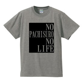 ■パチスロなしじゃ生きられない■No PACHISURO No Life■綿100％■サイズ S〜4L■全5色■面白いTシャツ■大きいサイズ■半袖■競馬好き、競輪好き、ギャンブル好き、麻雀、パチンコ、パチスロ