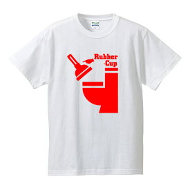 ■グラフィックTシャツ■面白Tシャツ■ラバーカップ■綿/ポリエステル■サイズ S〜4L■全4色■面白いTシャツ■おもしろTシャツ■大きいサイズ■ビッグサイズ■半袖■トイレのスッポン