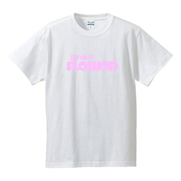 楽天市場 ことわざ 格言 Tシャツ 英語tシャツ 言わぬが花 Flower 綿 ポリエステル サイズ S 4l 全5色 面白いtシャツ おもしろtシャツ 大きいサイズ ビッグサイズ 半袖 ユニフォームファクトリー 楽天市場 ことわざ 格言 Tシャツ 英語tシャツ 言わぬが花 Flower 綿 ポリエステル サイズ S 4l 全5色 面白いtシャツ おもしろtシャツ 大きいサイズ ビッグサイズ 半袖 ユニフォームファクトリー
