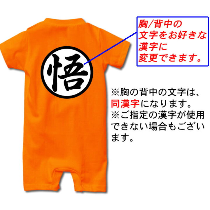 楽天市場 漢字変更可 修行服 道着風 名入れ ベビーロンパース 80cm 綿100 オレンジ オリジナル シャツ おしゃれ かっこいい ギフト プレゼント 誕生日 出産祝い 人気 商店風 内祝い 御祝い 新生児 男の子 女の子 ベビー 赤ちゃん お誕生 生誕記念