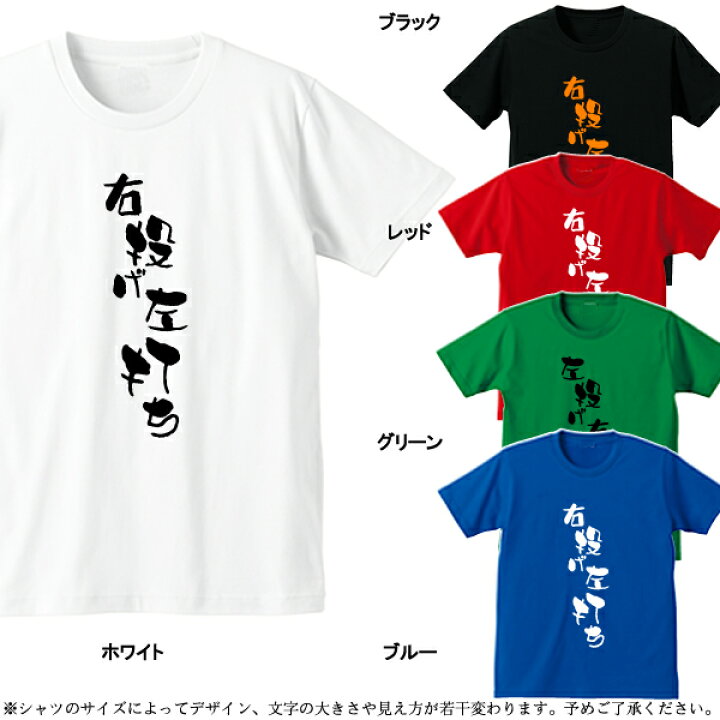 楽天市場 野球 Tシャツ 面白いtシャツ 右投げ右打ち 右投げ左打ち 左投げ 左打ち 綿 ポリエステル サイズ S 4l 全5色 おもしろtシャツ 大きいサイズ 半袖 イチロー好み 叫ぶチーズ スライム クッパ ガチャピン ユニフォームファクトリー