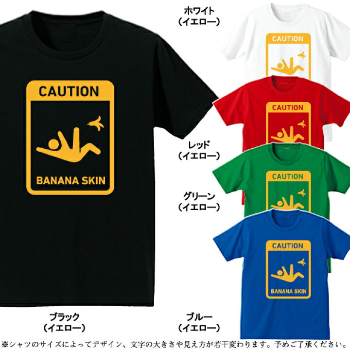楽天市場 大きいサイズ 英語tシャツ 標識tシャツ Caution バナナスキン ポリエステル100 サイズ3l4l5l 全5色 面白いｔシャツ ビッグサイズ おもしろｔシャツ 半袖 ユニフォームファクトリー