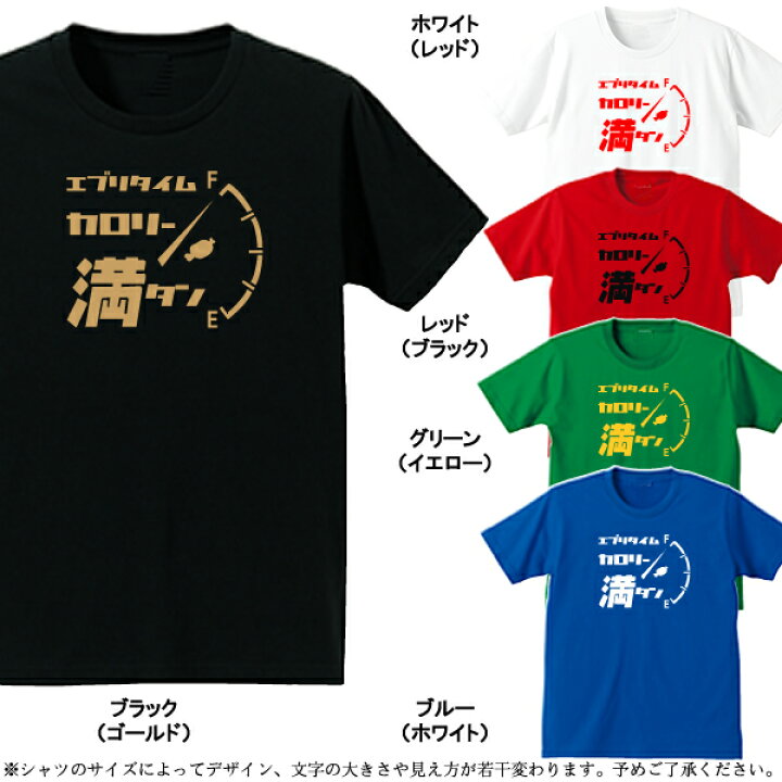 楽天市場 カタカナtシャツ 面白tシャツ エブリタイムカロリー満タン 綿100 サイズ S Xl 全5色 面白いtシャツ 目立つtシャツ おもしろtシャツ 半袖 ユニフォームファクトリー 楽天市場 カタカナtシャツ 面白tシャツ エブリタイムカロリー満タン 綿100 サイズ S Xl 全5色 面白いtシャツ 目立つtシャツ おもしろtシャツ 半袖 ユニフォームファクトリー