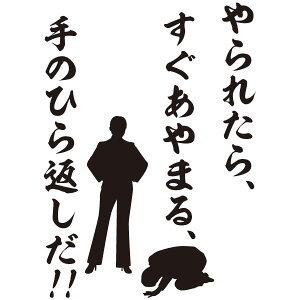 楽天市場 やられたら すぐあやまる 手のひら返しだtシャツ 綿 ポリエステル サイズ 90cm 7l 全4色 半袖 面白いｔシャツ おもしろｔシャツ 大きいサイズ 子供サイズ半沢直樹パロディ ユニフォームファクトリー