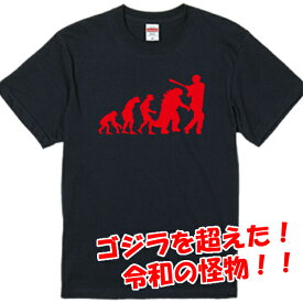 ■人類の進化（ゴジラ越え）■グラフィックTシャツ■面白Tシャツ■綿/ポリエステル■サイズ 90cm〜5L■全5色■面白いTシャツ■おもしろTシャツ■大きいサイズ■ビッグサイズ■半袖■還暦・長寿のお祝いにも■大谷翔平