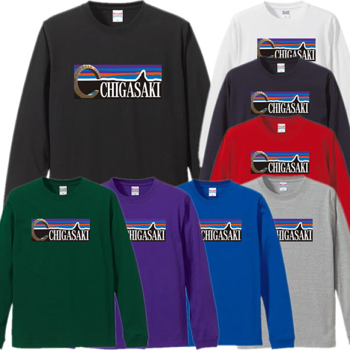楽天市場 ロンt Chigasaki 茅ヶ崎 Tシャツ ロンt パロディ 面白tシャツ 綿100 サイズ Xs 3l 全8色 面白いtシャツ おもしろtシャツ 大きいサイズ 長袖 湘南 茅ケ崎 サーフィン ユニフォームファクトリー