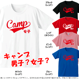 ■キャンプ男子女子Tシャツ■カープ女子パロディ■面白Tシャツ■綿100％■サイズ 90cm〜4L■全5色■面白いTシャツ■アウトドア、ソロキャンプ、野球好き、広島ファン■大きいサイズ■半袖