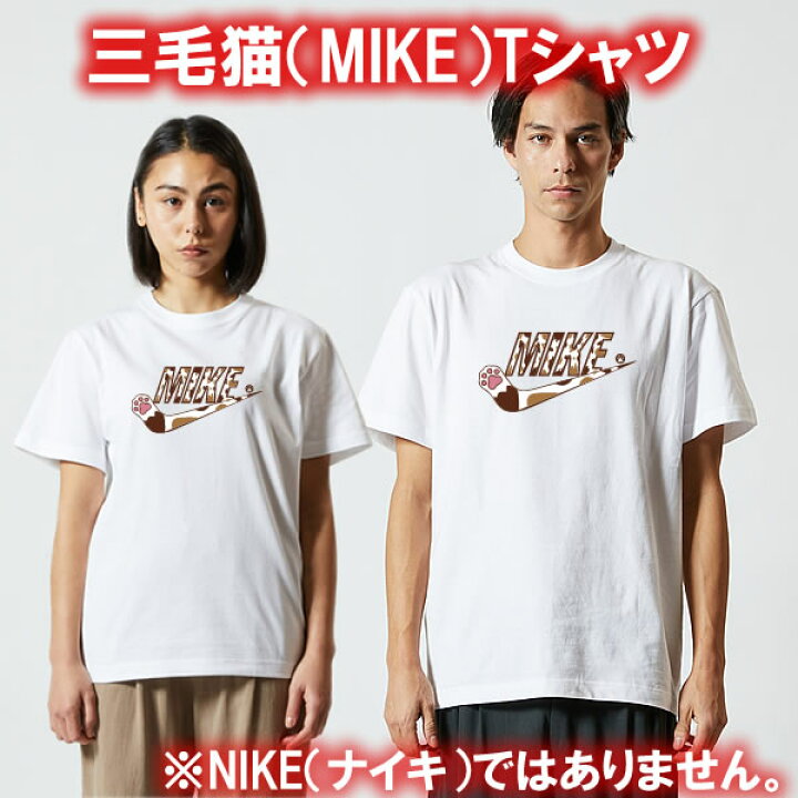 楽天市場 New Mike 三毛猫 Tシャツ パロディtシャツ 面白tシャツ 綿100 サイズ 90cm 4l 全11色 面白いtシャツ おもしろt シャツ 大きいサイズ 半袖 猫好き ネコ好き ユニフォームファクトリー