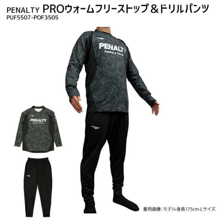 楽天市場】ペナルティ PENALTY PROウォームフリースプラシャツ＆PRO 