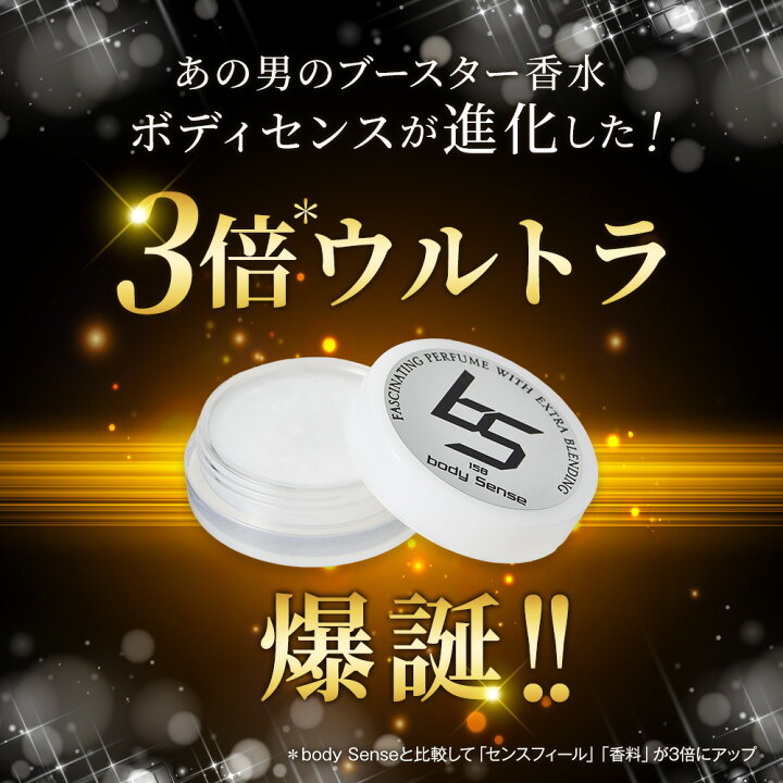 楽天市場】【公式】ソシア ボディセンス3倍 メンズ練り香水 4g 1個 