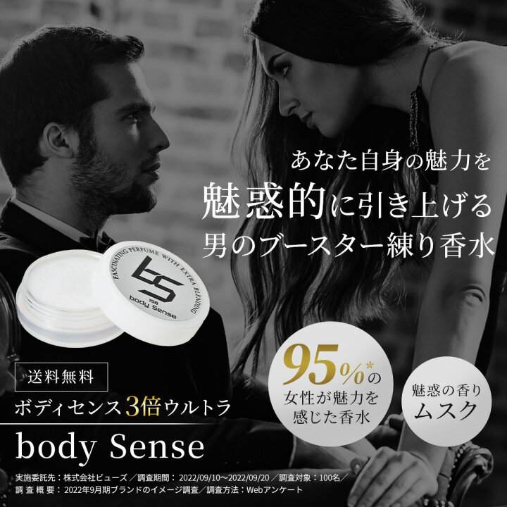 楽天市場】【公式】ソシア ボディセンス3倍 メンズ練り香水 4g 1個 