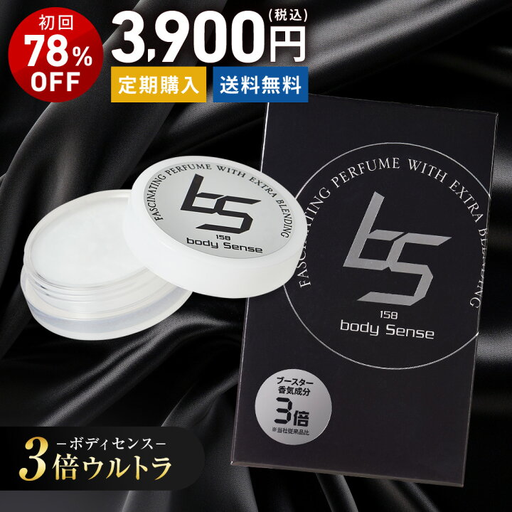楽天市場】【公式】ソシア ボディセンス3倍 メンズ練り香水 4g 1個 