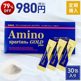 【公式】ソシア アミノ・スパルタンGOLD顆粒 30包 1箱 定期コース ずっと980円| アミノ酸 サプリメント 栄養機能食品 アミノ スパルタン ゴールド アミノスパルタン 健康 健康食品 美容 必須アミノ酸 サプリ 疲労 肌荒れ スティック ダイエットサポート グリシン パウダー