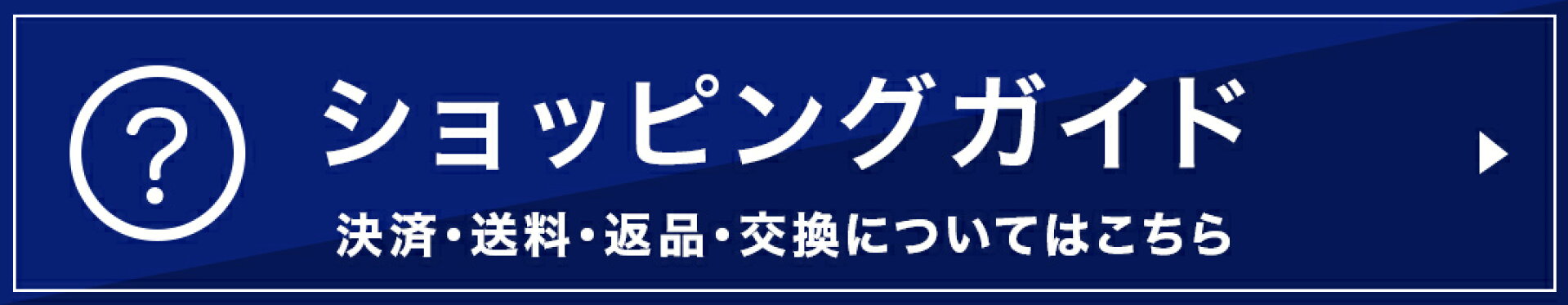 ご利用ガイド
