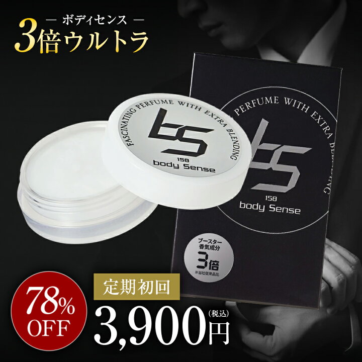 楽天市場】【公式】 ソシア ボディセンス3倍 メンズ練り香水 1個 