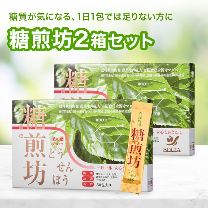 楽天市場】糖煎坊 （とうせんぼう） 30包 2箱 セット | 健康茶 お茶 桑 