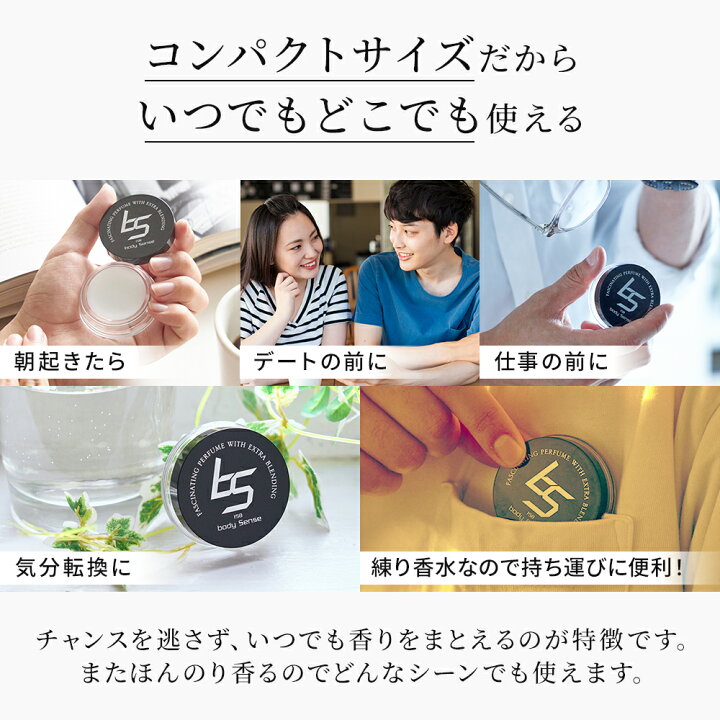 楽天市場】【公式】ソシア ボディセンス メンズ練り香水 4g 1個| SOCIA 