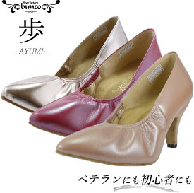 社交ダンスシューズ レディース パーティー用 軽量 柔らか 日本製【歩 AYUMI】国産 スタンダード兼用 シューファクトリー・ブンゾー