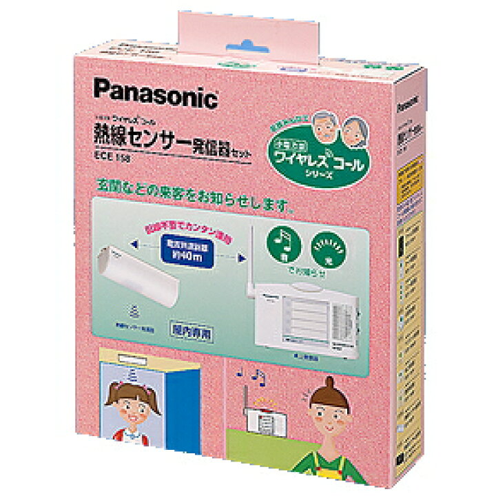 楽天市場】[ ECE158 ] Panasonic パナソニック ワイヤレスコール 熱線 